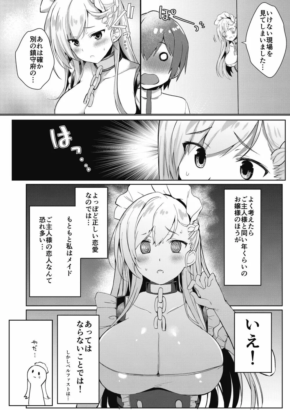 ショタがためにベルは鳴る3 - page3