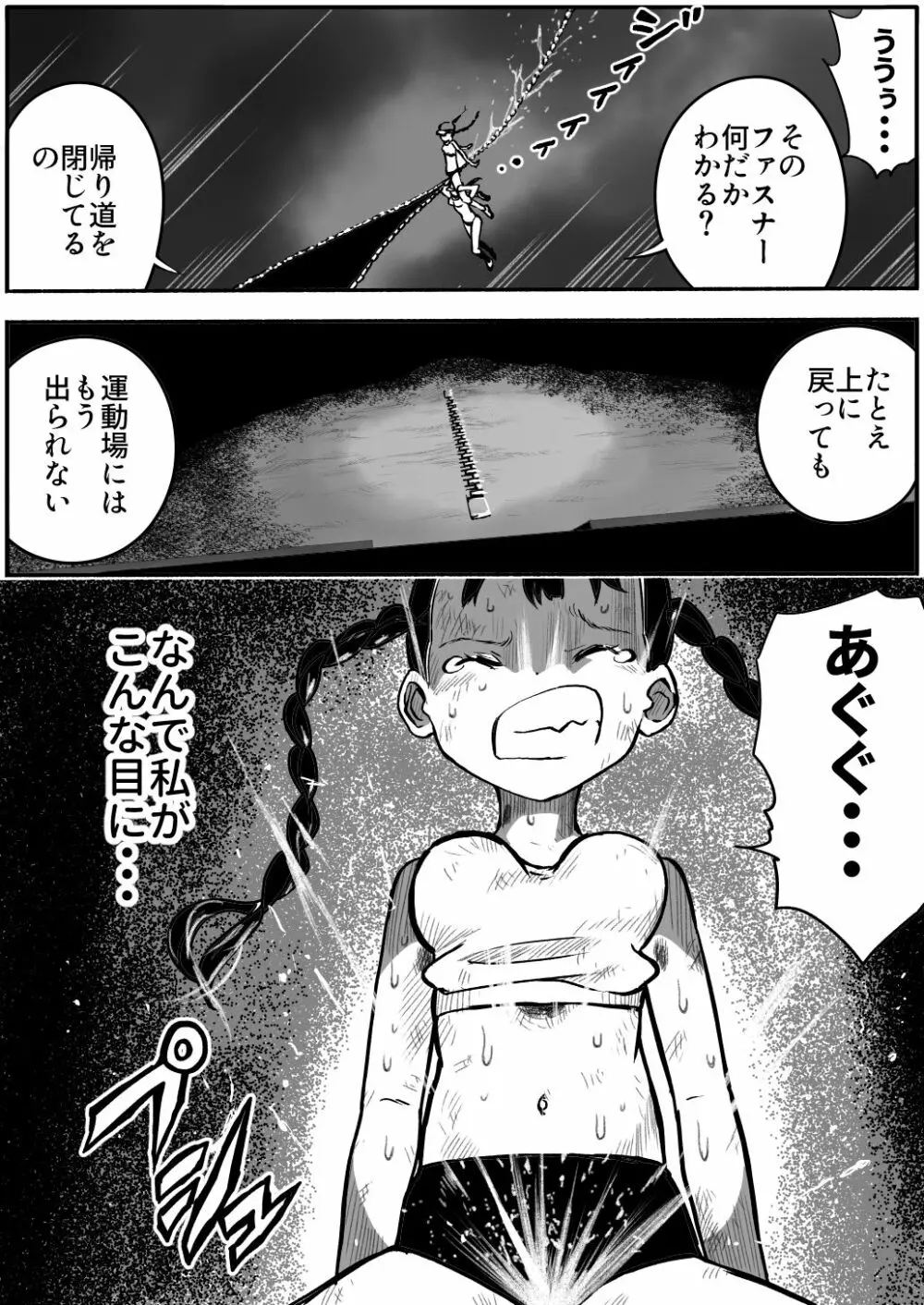 少女と少女と地獄絵図3巻 - page8