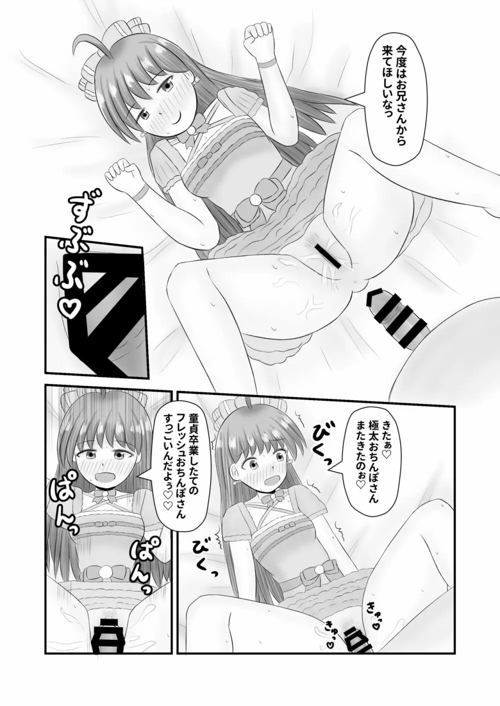 童貞さんを美味しく食べちゃうんだよっ! - page14