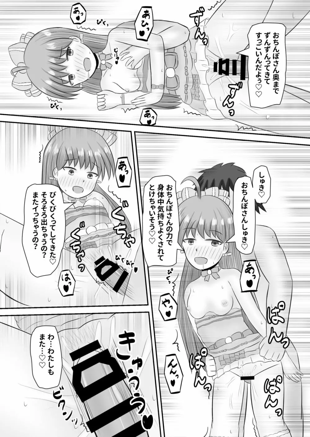 童貞さんを美味しく食べちゃうんだよっ! - page15