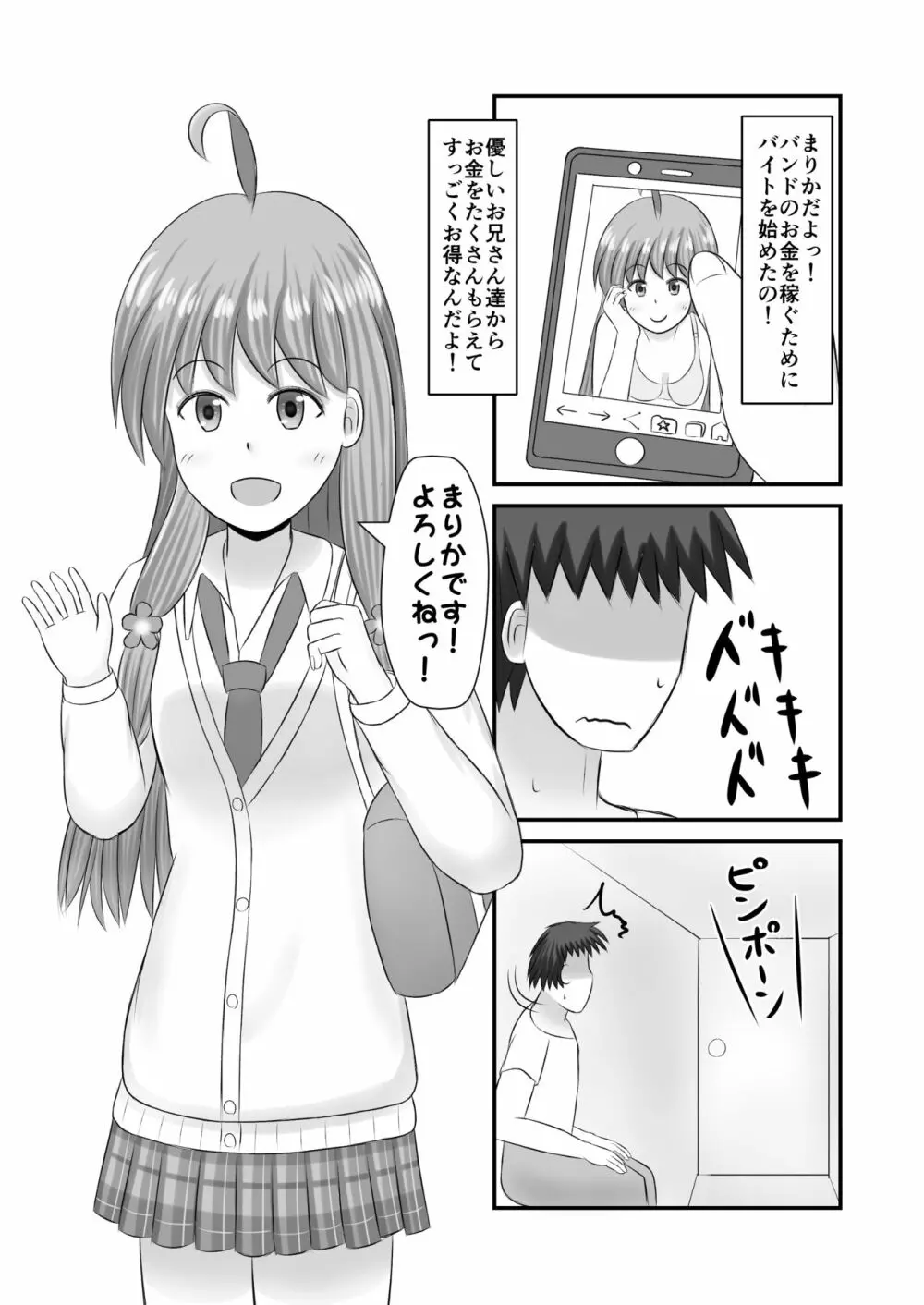 童貞さんを美味しく食べちゃうんだよっ! - page2