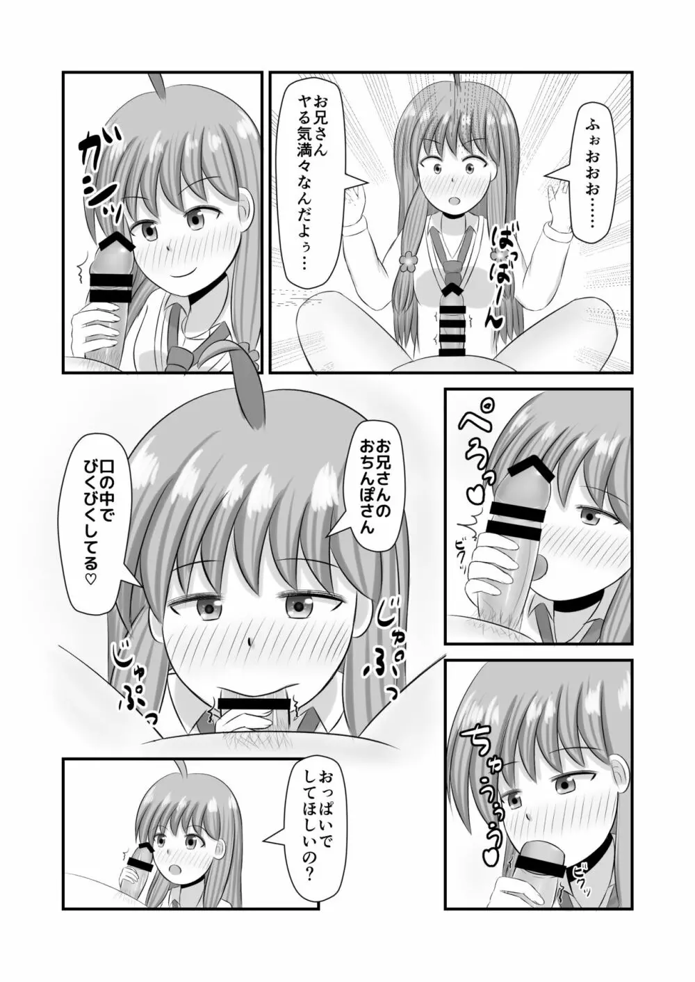 童貞さんを美味しく食べちゃうんだよっ! - page4