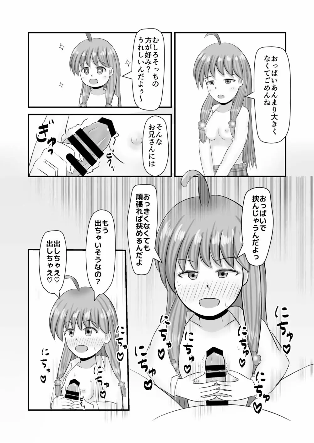 童貞さんを美味しく食べちゃうんだよっ! - page5