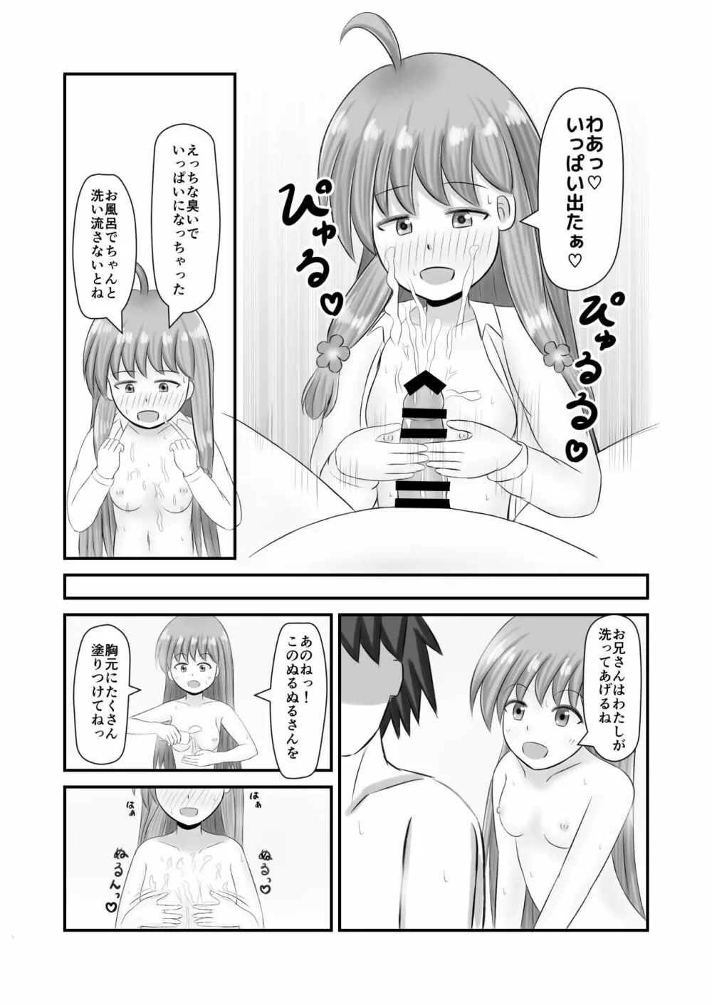 童貞さんを美味しく食べちゃうんだよっ! - page6