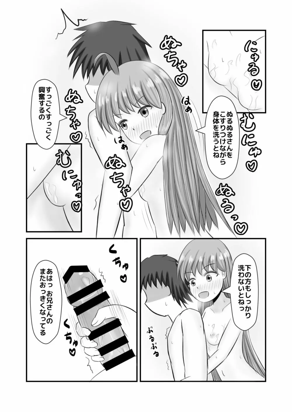 童貞さんを美味しく食べちゃうんだよっ! - page7