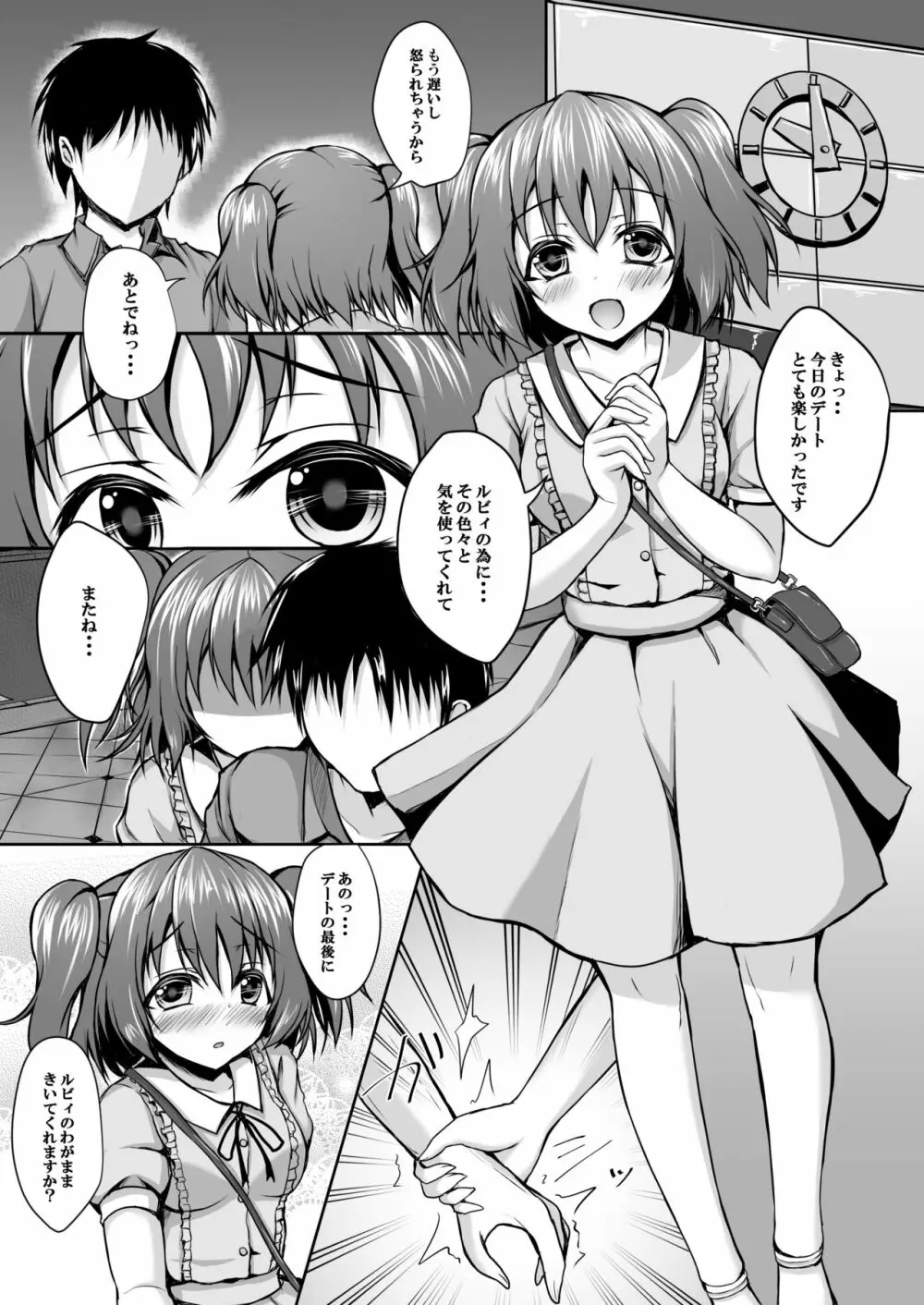 ルビィのハート うけとってくださいね? - page2