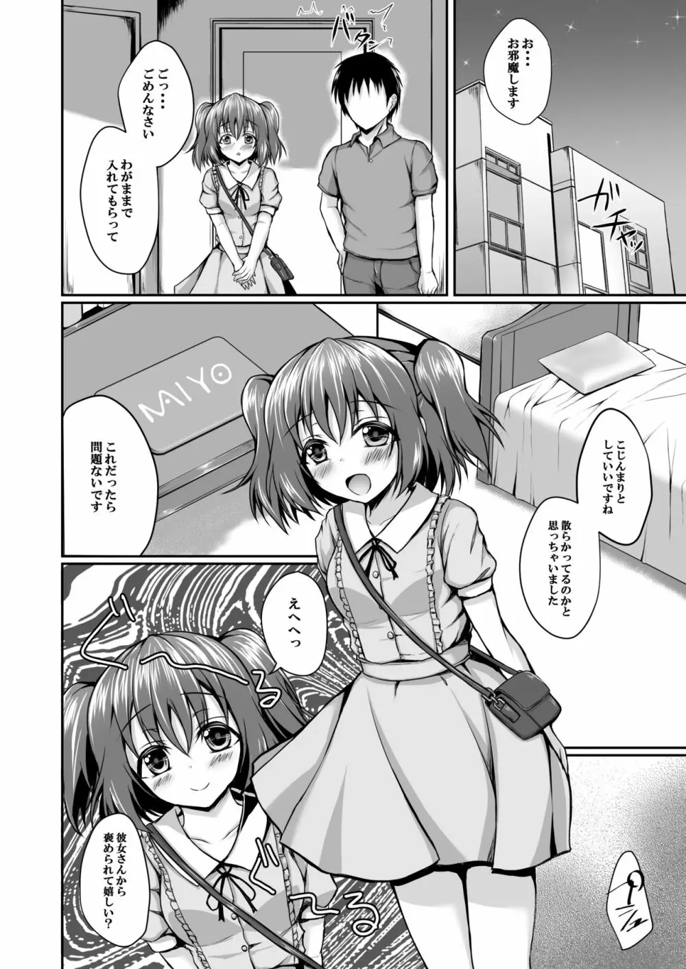 ルビィのハート うけとってくださいね? - page3