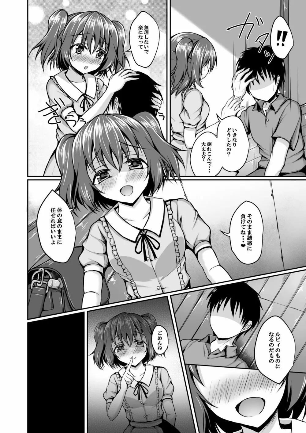 ルビィのハート うけとってくださいね? - page4