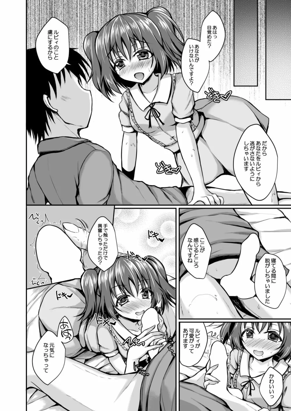 ルビィのハート うけとってくださいね? - page5