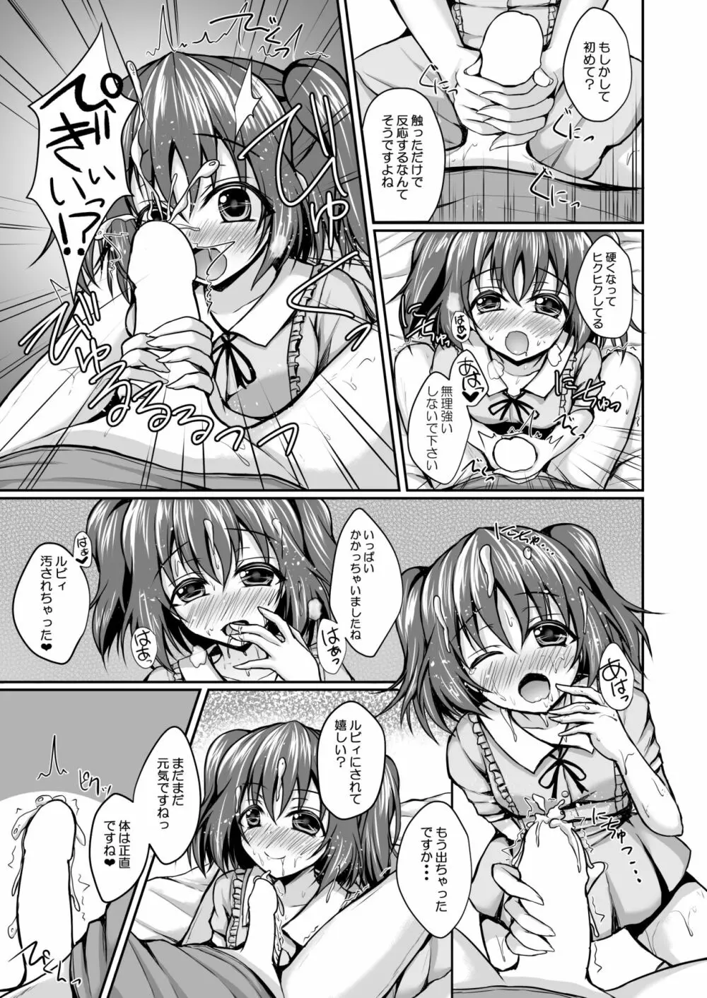 ルビィのハート うけとってくださいね? - page6