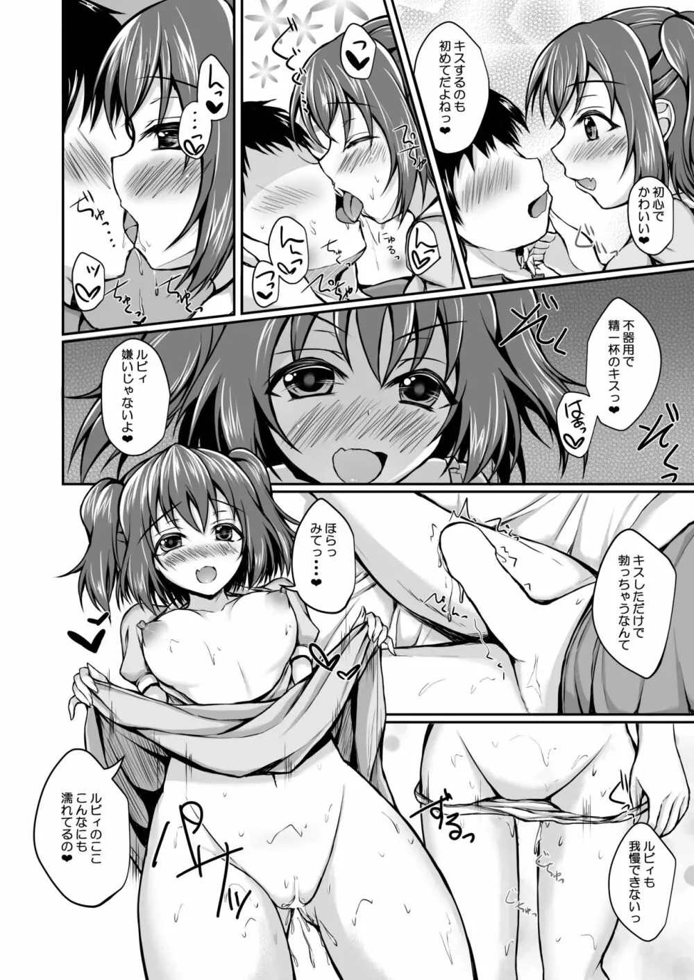 ルビィのハート うけとってくださいね? - page9