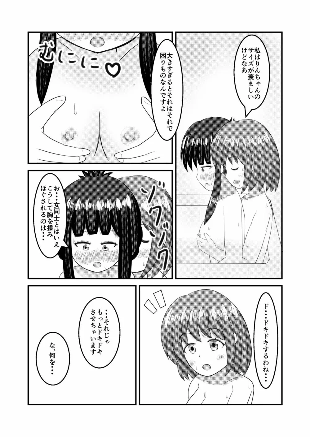 至極色ランデヴー - page11