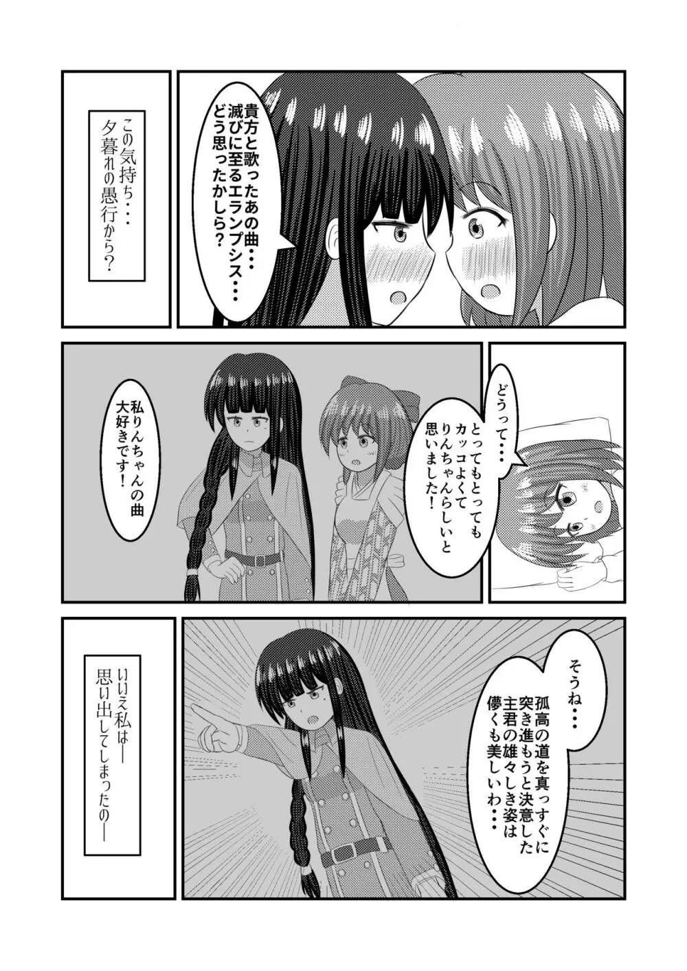 至極色ランデヴー - page16