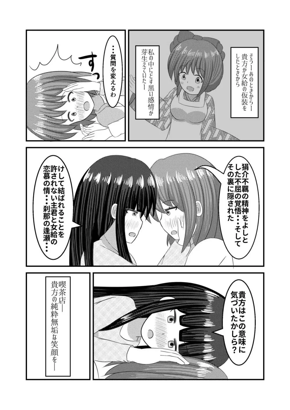 至極色ランデヴー - page17