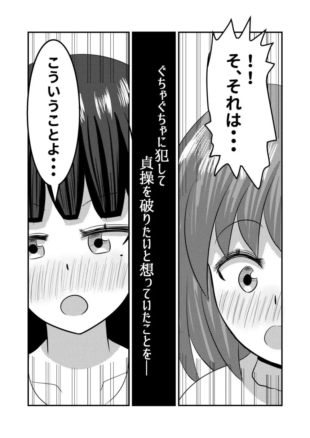 至極色ランデヴー - page18