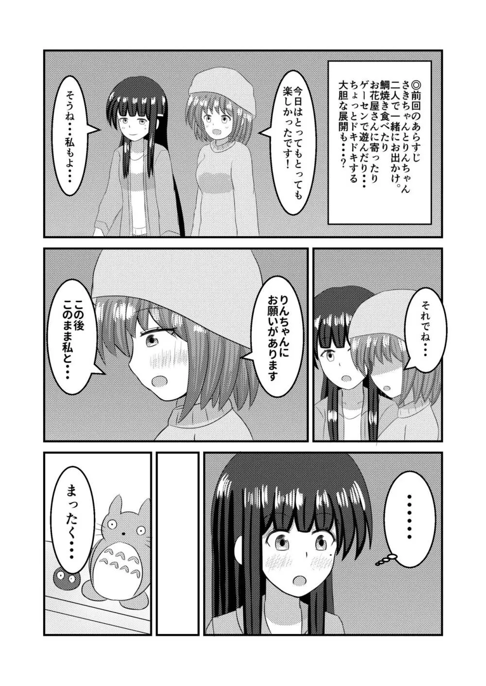 至極色ランデヴー - page2