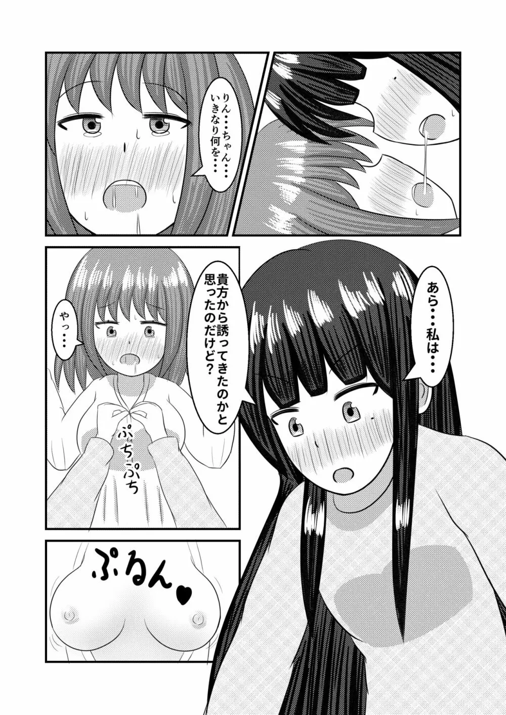 至極色ランデヴー - page21