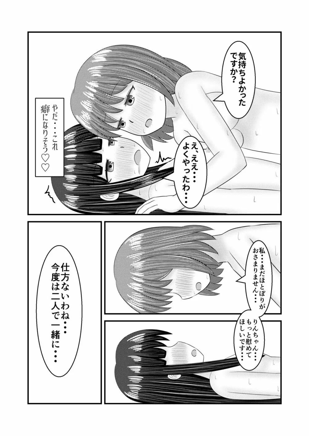 至極色ランデヴー - page36