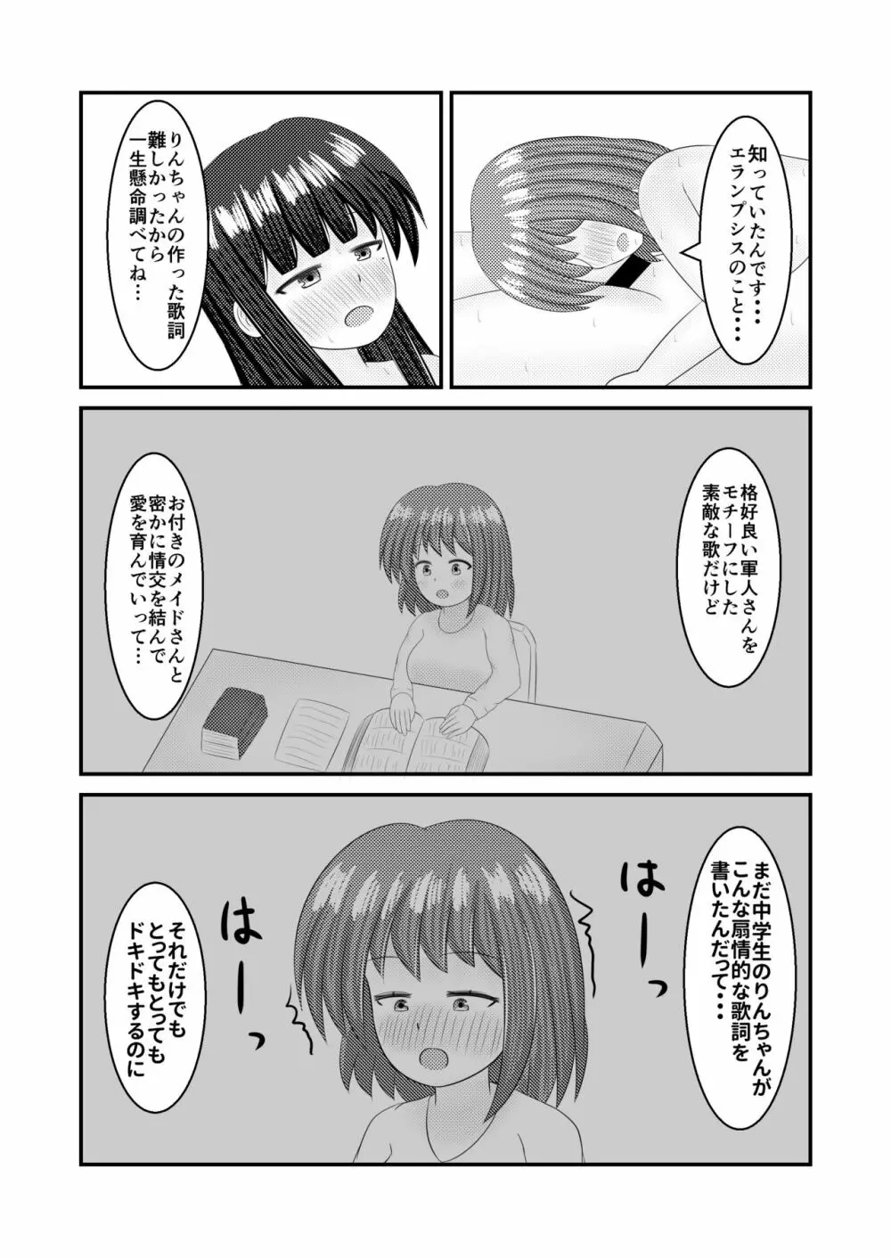 至極色ランデヴー - page39