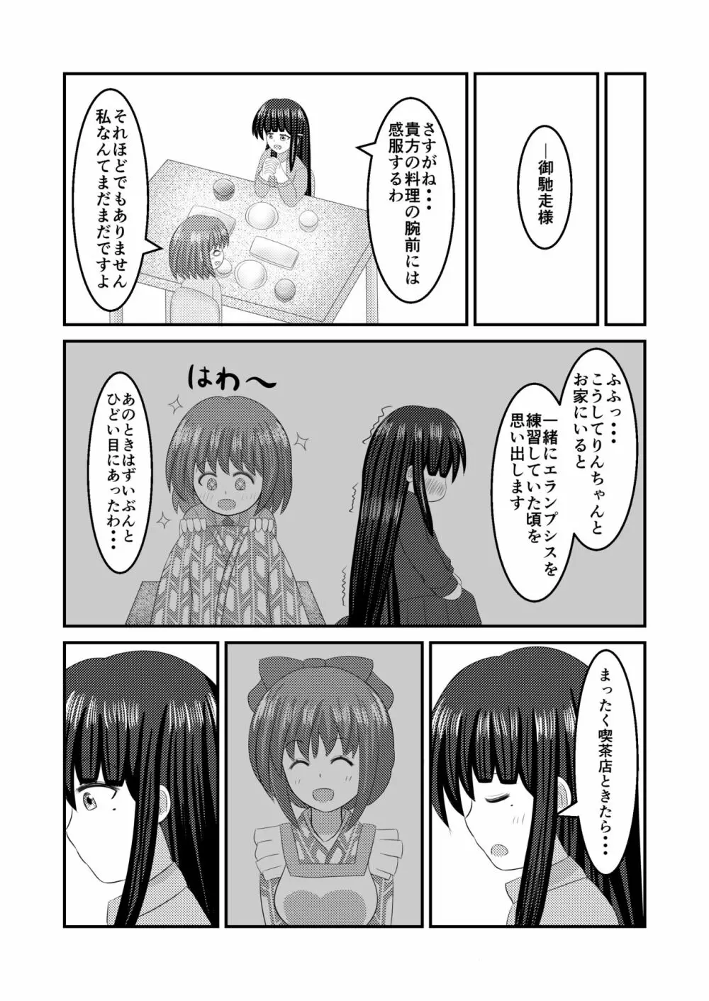 至極色ランデヴー - page4