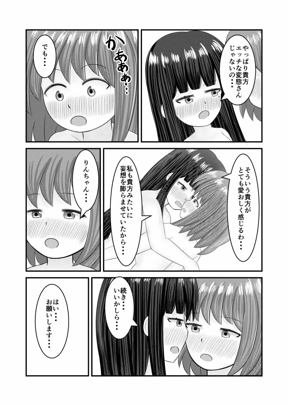 至極色ランデヴー - page42