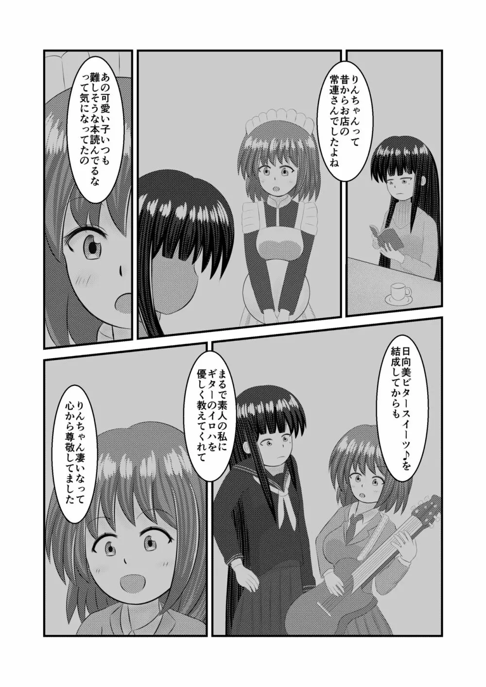 至極色ランデヴー - page50