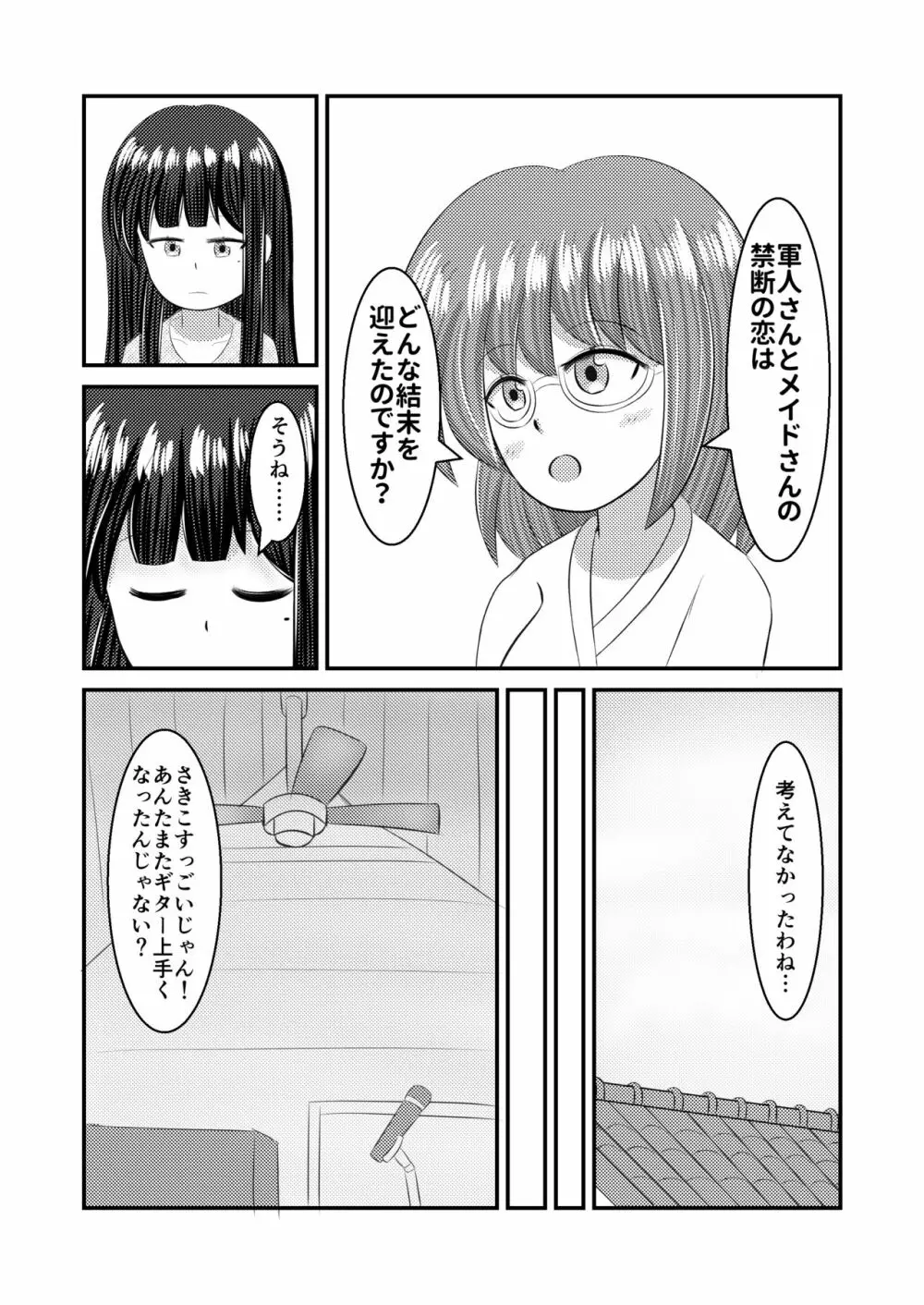 至極色ランデヴー - page54