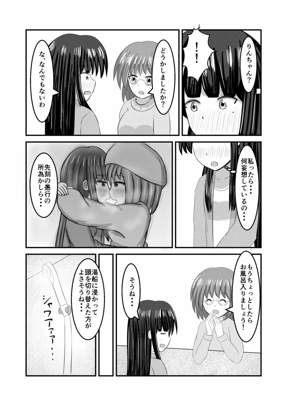 至極色ランデヴー - page6