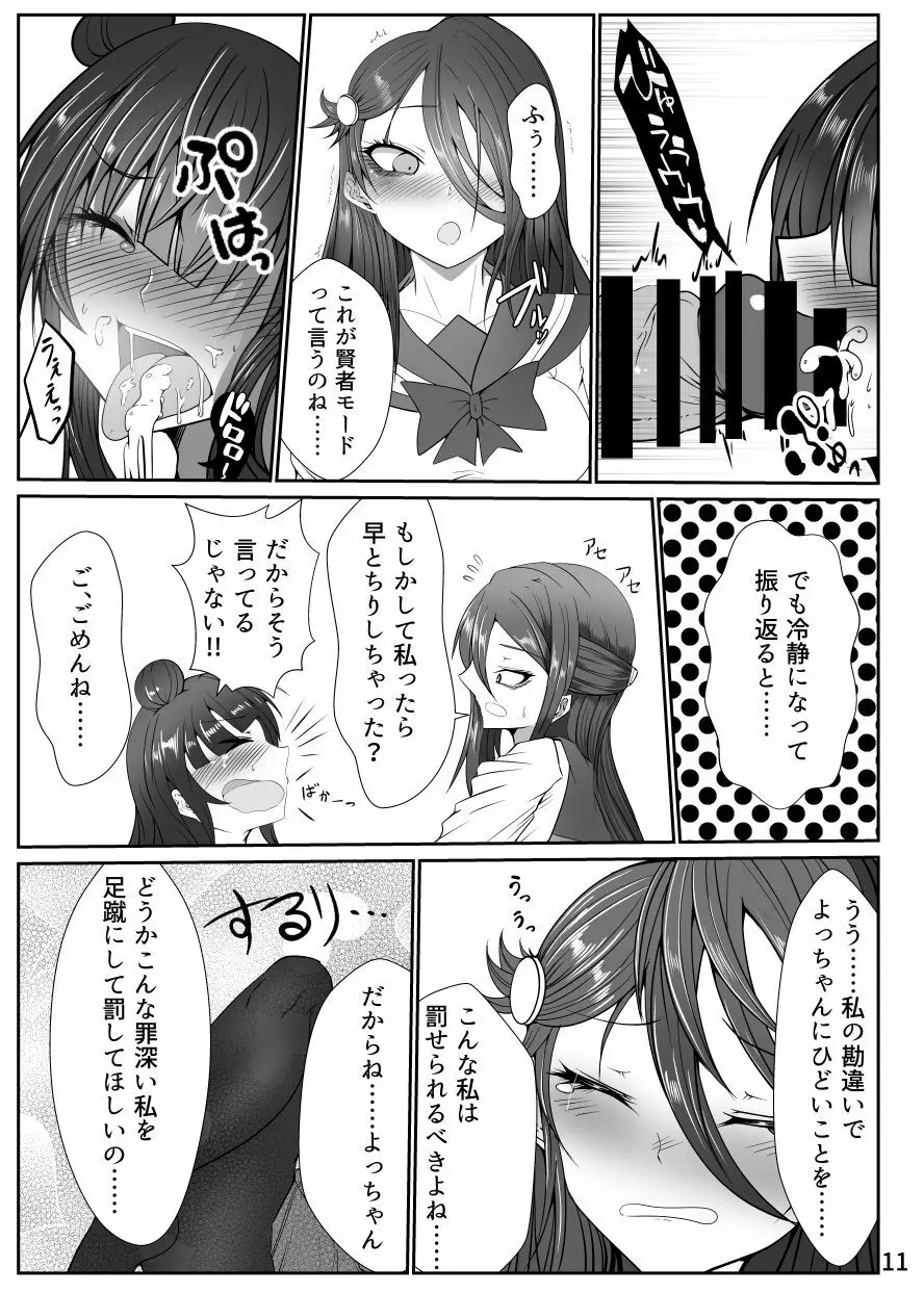 ドキドキ! 堕天使裁判 ~股間の悔悟棒でえっちなおしおき~ - page10