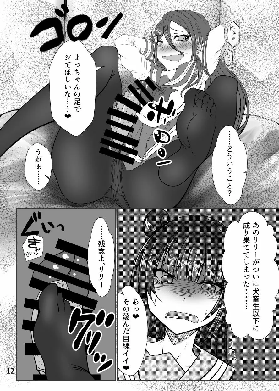 ドキドキ! 堕天使裁判 ~股間の悔悟棒でえっちなおしおき~ - page11