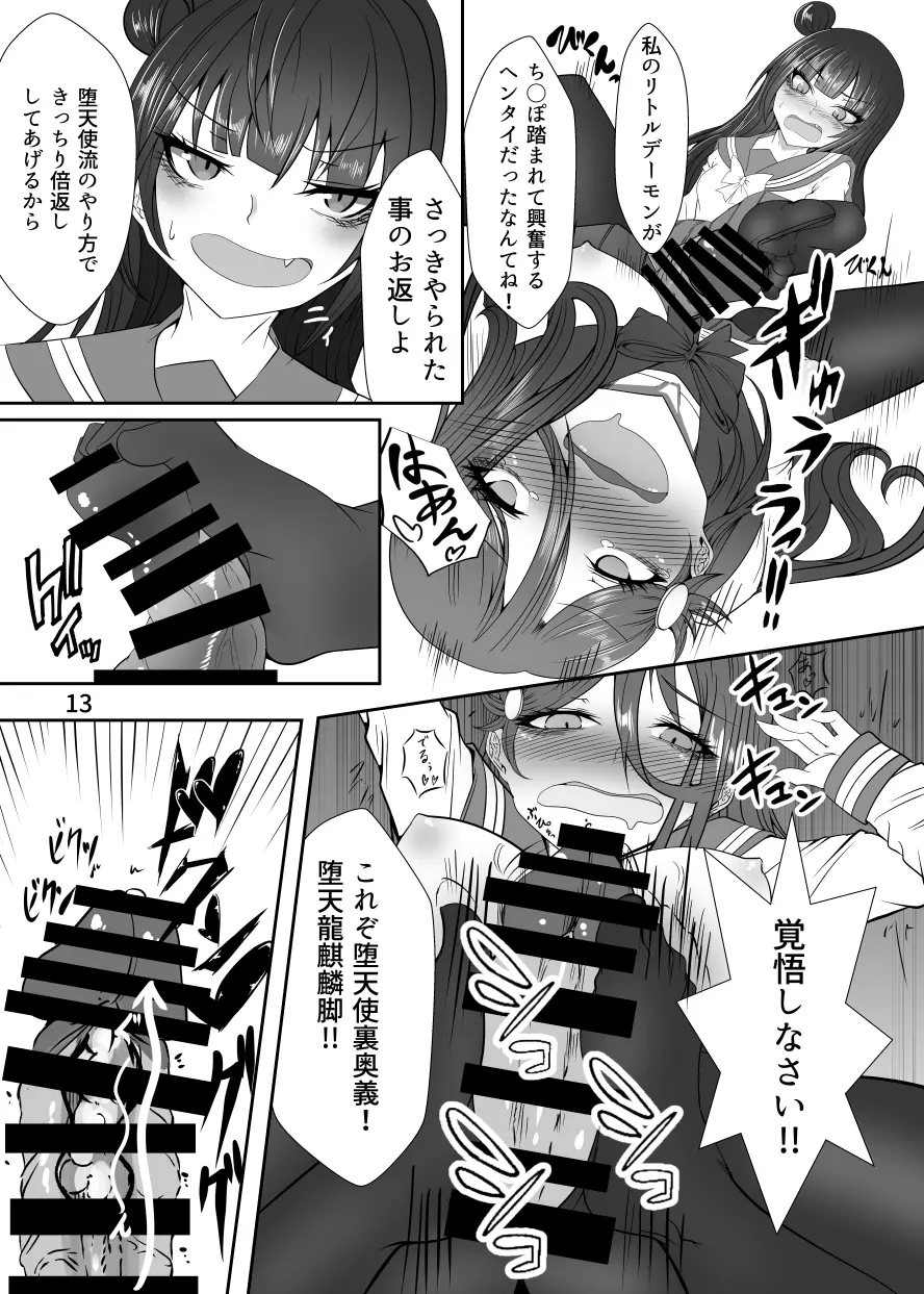 ドキドキ! 堕天使裁判 ~股間の悔悟棒でえっちなおしおき~ - page12