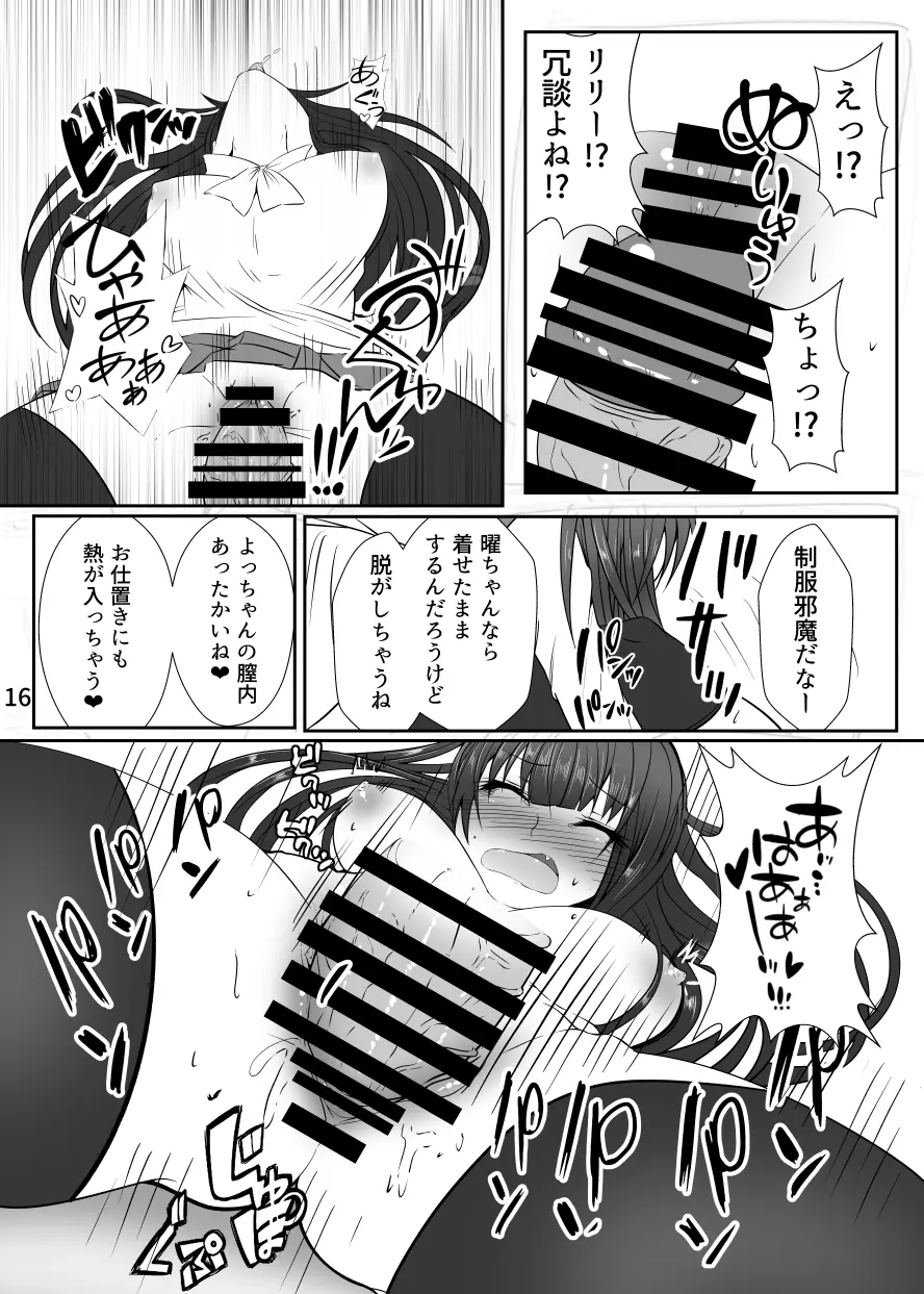 ドキドキ! 堕天使裁判 ~股間の悔悟棒でえっちなおしおき~ - page15