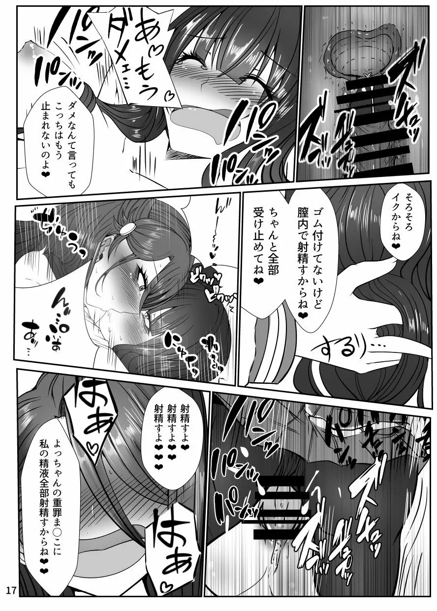 ドキドキ! 堕天使裁判 ~股間の悔悟棒でえっちなおしおき~ - page16