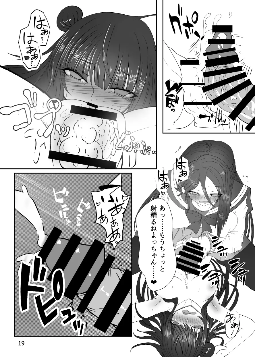 ドキドキ! 堕天使裁判 ~股間の悔悟棒でえっちなおしおき~ - page18