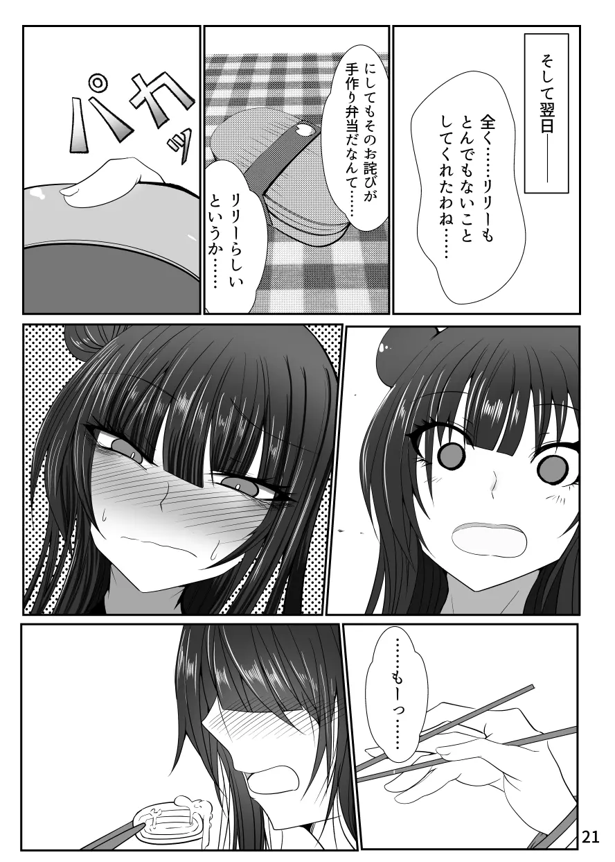 ドキドキ! 堕天使裁判 ~股間の悔悟棒でえっちなおしおき~ - page20