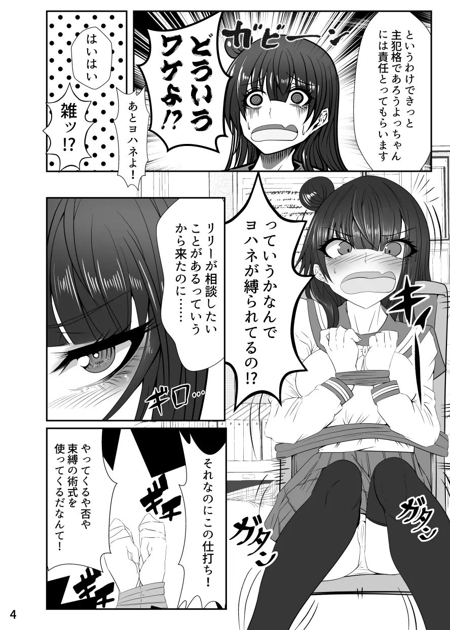 ドキドキ! 堕天使裁判 ~股間の悔悟棒でえっちなおしおき~ - page3