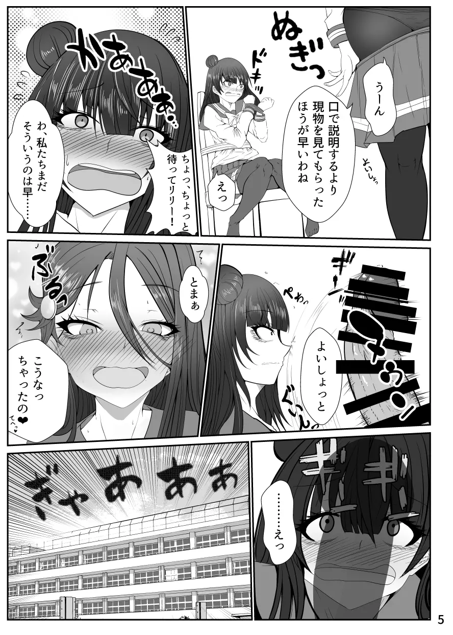 ドキドキ! 堕天使裁判 ~股間の悔悟棒でえっちなおしおき~ - page4