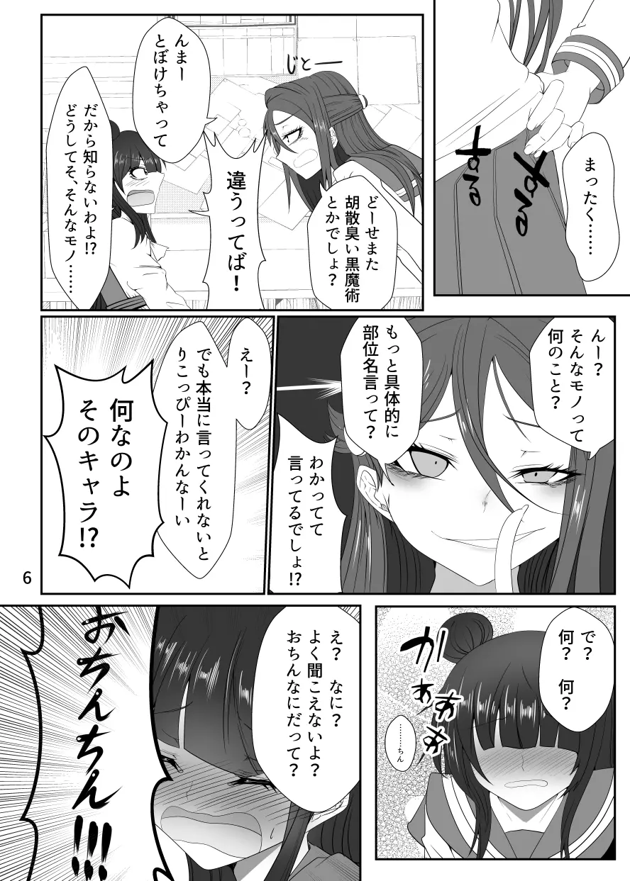 ドキドキ! 堕天使裁判 ~股間の悔悟棒でえっちなおしおき~ - page5