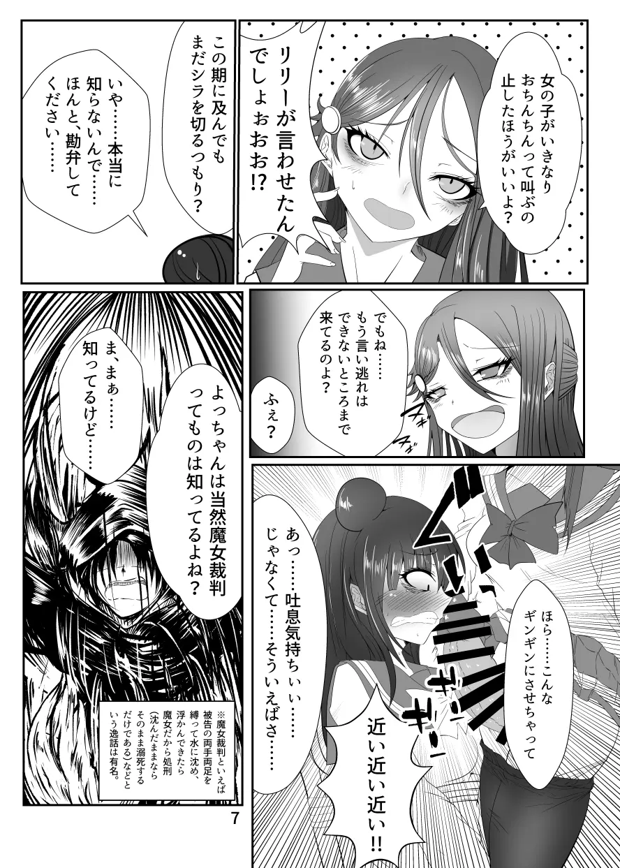 ドキドキ! 堕天使裁判 ~股間の悔悟棒でえっちなおしおき~ - page6