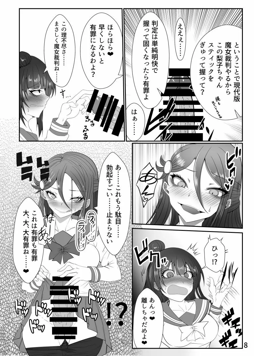 ドキドキ! 堕天使裁判 ~股間の悔悟棒でえっちなおしおき~ - page7