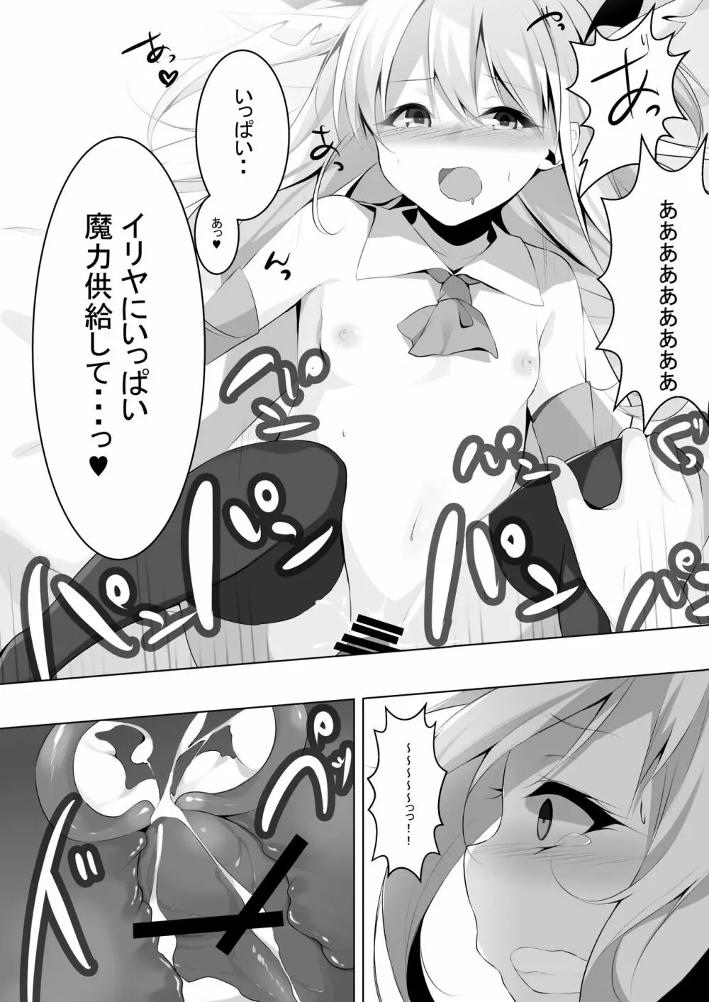 援交魔法少女イリヤの淫行日記 File1:ロン毛おじさん - page12