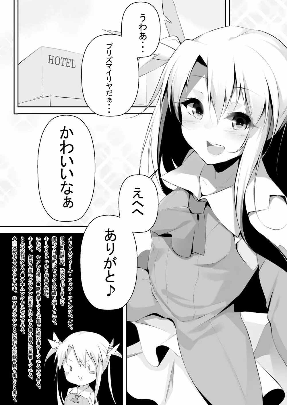 援交魔法少女イリヤの淫行日記 File1:ロン毛おじさん - page2