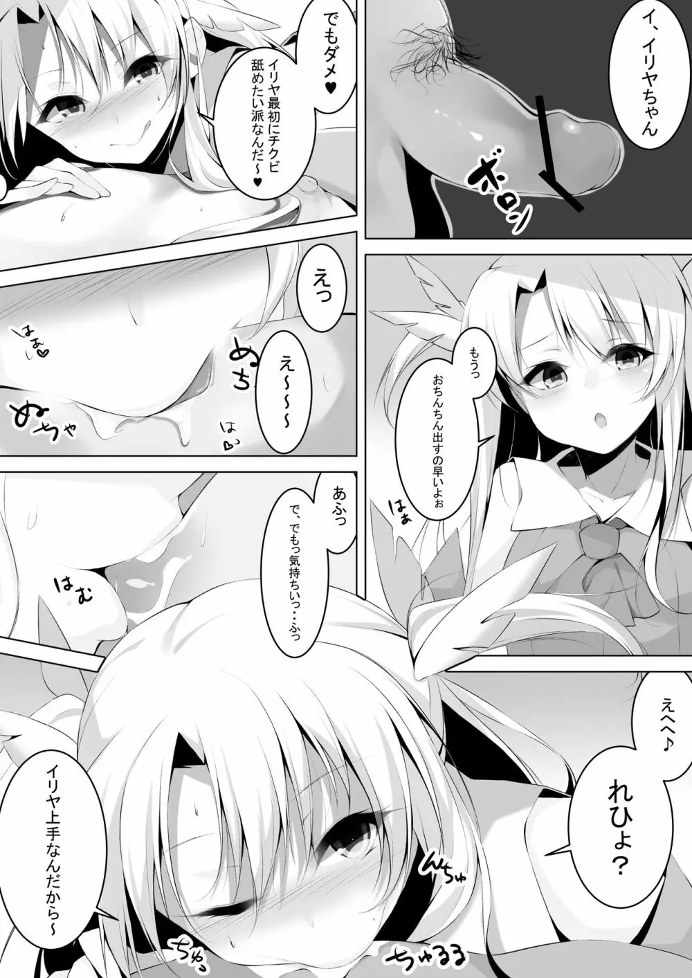 援交魔法少女イリヤの淫行日記 File1:ロン毛おじさん - page3