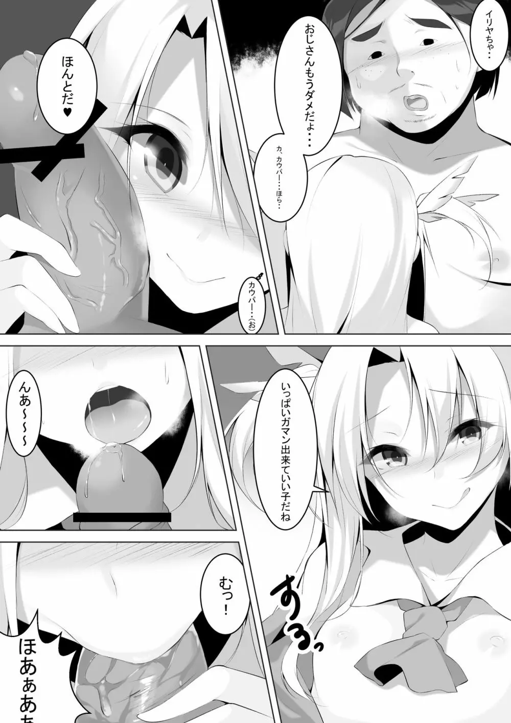 援交魔法少女イリヤの淫行日記 File1:ロン毛おじさん - page4