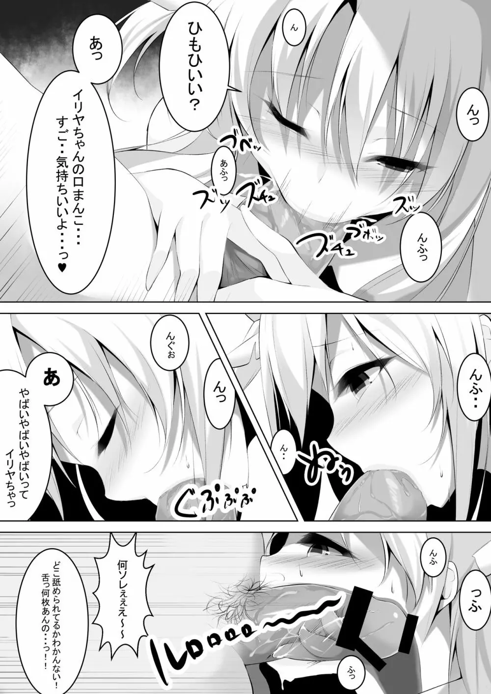 援交魔法少女イリヤの淫行日記 File1:ロン毛おじさん - page5