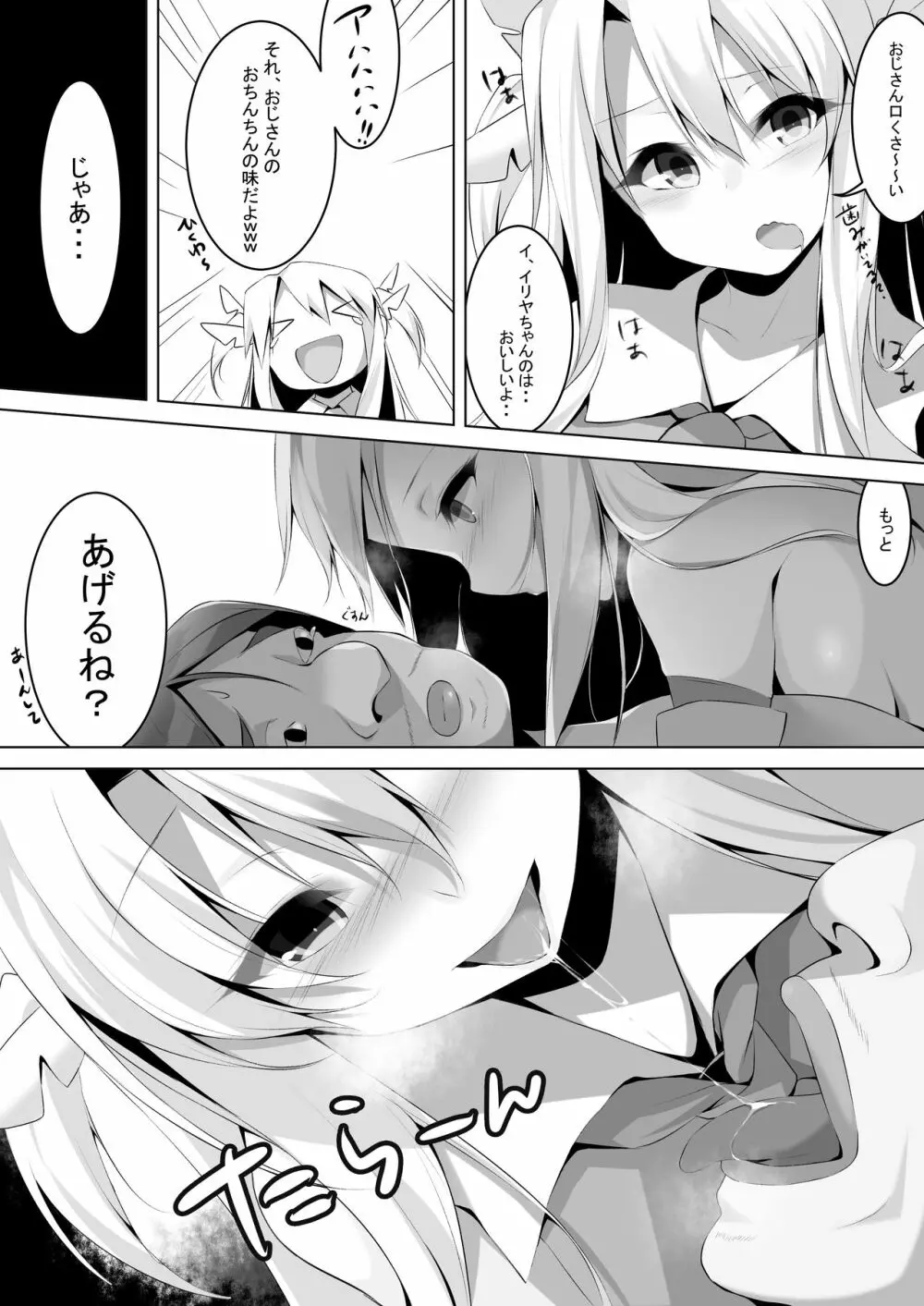 援交魔法少女イリヤの淫行日記 File1:ロン毛おじさん - page7