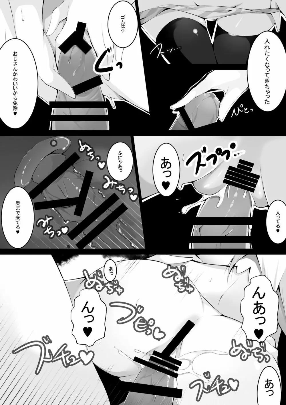 援交魔法少女イリヤの淫行日記 File1:ロン毛おじさん - page8