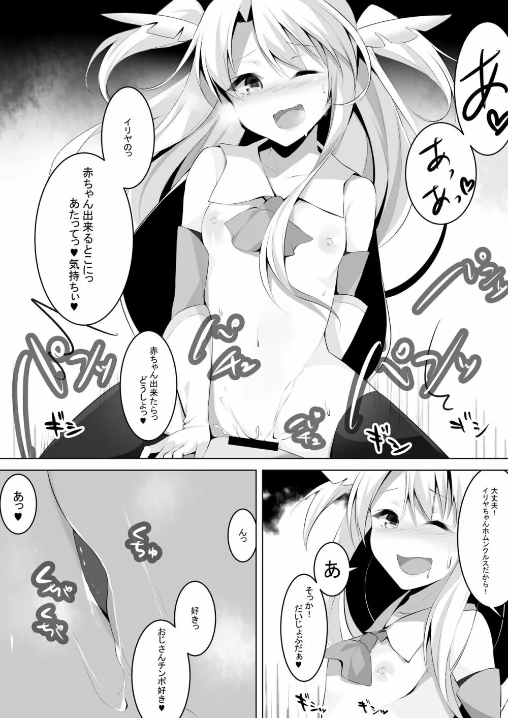 援交魔法少女イリヤの淫行日記 File1:ロン毛おじさん - page9