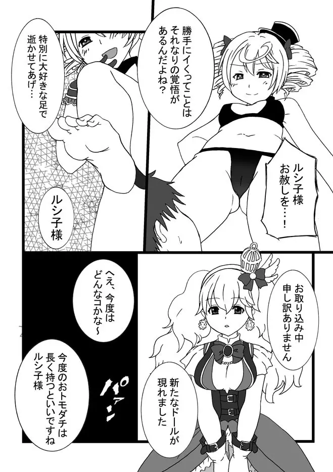 ルシ子様に性的な意味でイジメられる本 - page11