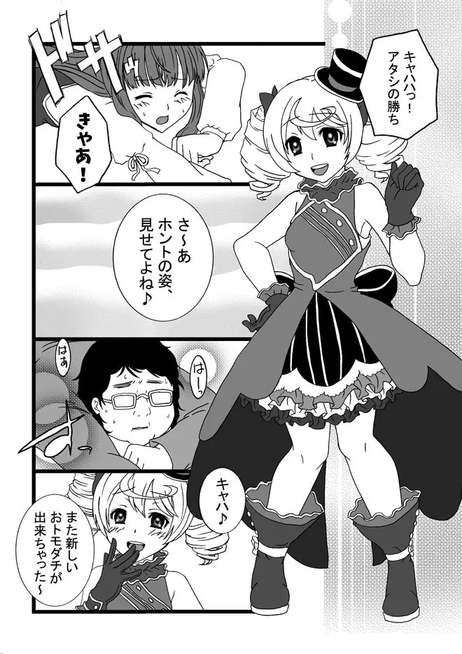 ルシ子様に性的な意味でイジメられる本 - page2